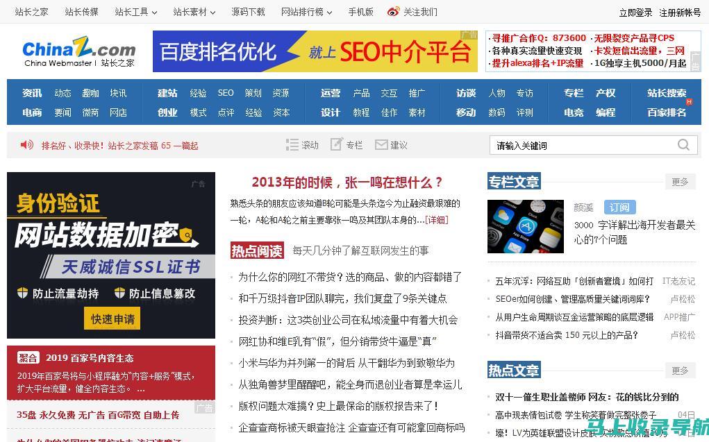 站长之家SEO排名查询：一站式解决网站优化难题